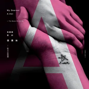 Pochette de 我最親愛的張惠妹~給自己的精選 de A-Mei Chang