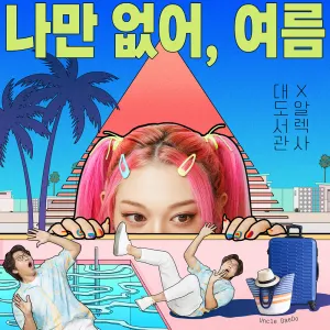 Pochette de Lonely Summer (Summer Breeze) de AleXa