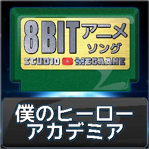 Pochette de 僕のヒーローアカデミア8bit de Studio Megaane