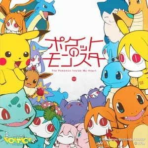 Pochette de ポケットのモンスター de PinocchioP