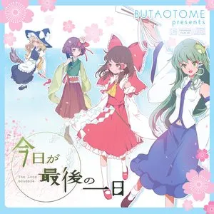 Pochette de 今日が最後の一日 de Buta Otome