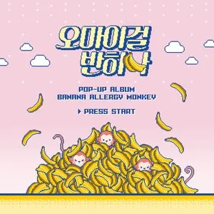 Pochette de 바나나 알러지 원숭이 de OH MY GIRL BANHANA