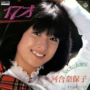 Pochette de 17才 de Naoko Kawai