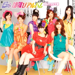 Pochette de 6th 雄叫びアルバム de Berryz工房