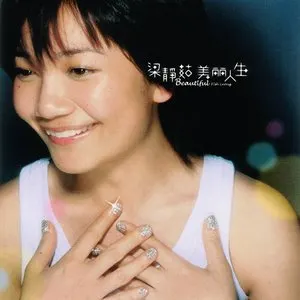 Pochette de 美麗人生 de Fish Leong