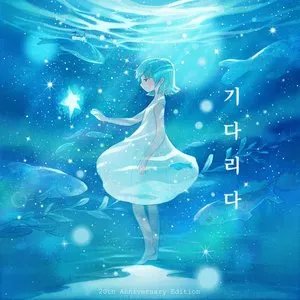 Pochette de 기다리다 de Younha