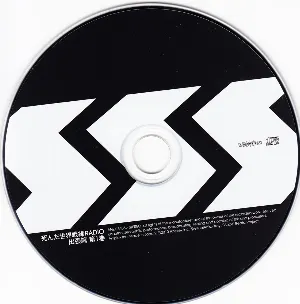 Pochette de 死んだ世界戦線RADIO 出張篇 第1巻 de Eri Kitamura - Kana Hanazawa