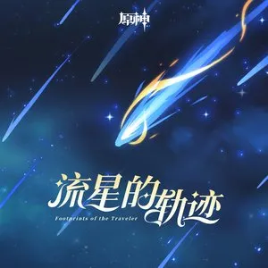 Pochette de Genshin Impact - Footprints of the Traveler de HOYO-MiX