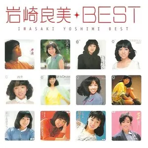 Pochette de Myこれ!クション 岩崎良美・BEST de Yoshimi Iwasaki