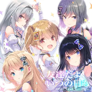 Pochette de 友達だよ、いつの日も de Sora Amamiya - Haruka Tomatsu