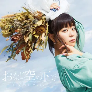 Pochette de おなじ空の下で de Yuka Iguchi