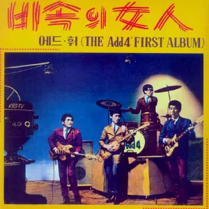 Pochette de The Add4 First Album de Shin Joong Hyun
