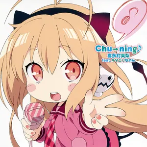 Pochette de Chu→ning♪ de Eri Kitamura