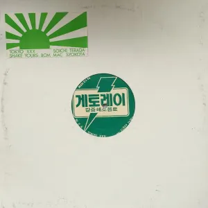 Pochette de Tokyo XXX de Soichi Terada