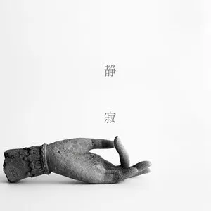 Pochette de 静寂の果てに de Keiji Haino