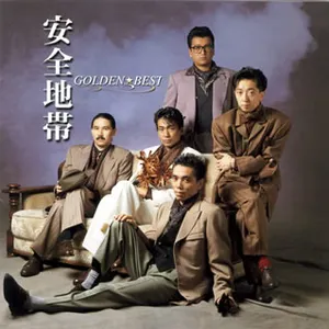 Pochette de 安全地帯 ゴールデン☆ベスト de Anzen Chitai