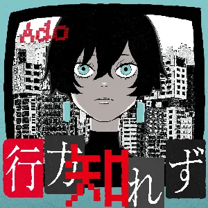 Pochette de 行方知れず de Ado