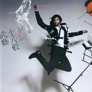 Pochette de 柴米油鹽醬醋茶 de Leehom Wang