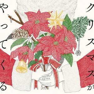 Pochette de クリスマスがやってくる de Sukima Switch