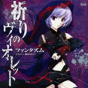 Pochette de 祈りのヴィオレット de Yui Sakakibara - FES