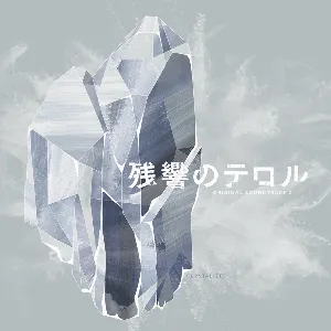 Pochette de 残響のテロル ORIGINAL SOUNDTRACK 2 -crystalized- de Yoko Kanno