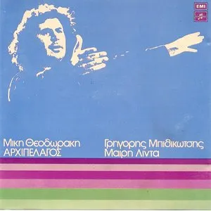 Pochette de Αρχιπέλαγος de Mikis Theodorakis