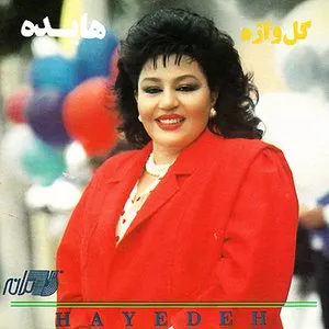 Pochette de Gol Vajeh de Hayedeh