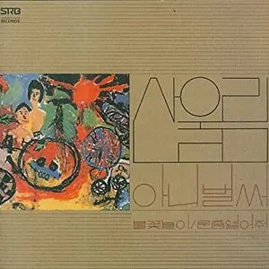 Pochette de San Ul Lim de San Ul Lim