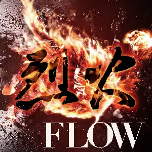 Pochette de 烈火 de FLOW